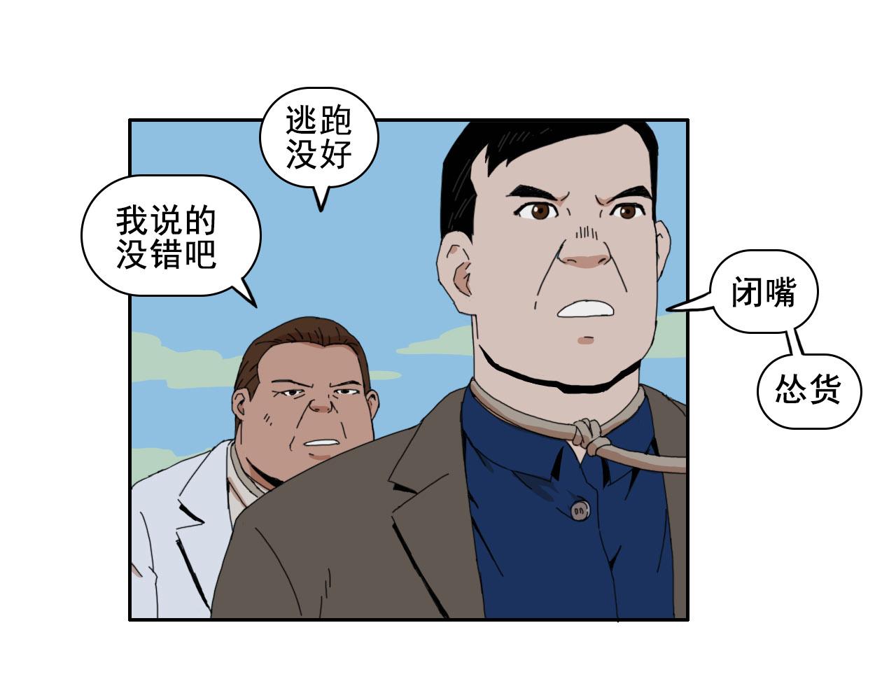 《失忆岛》第五话 峰回路转 第26页