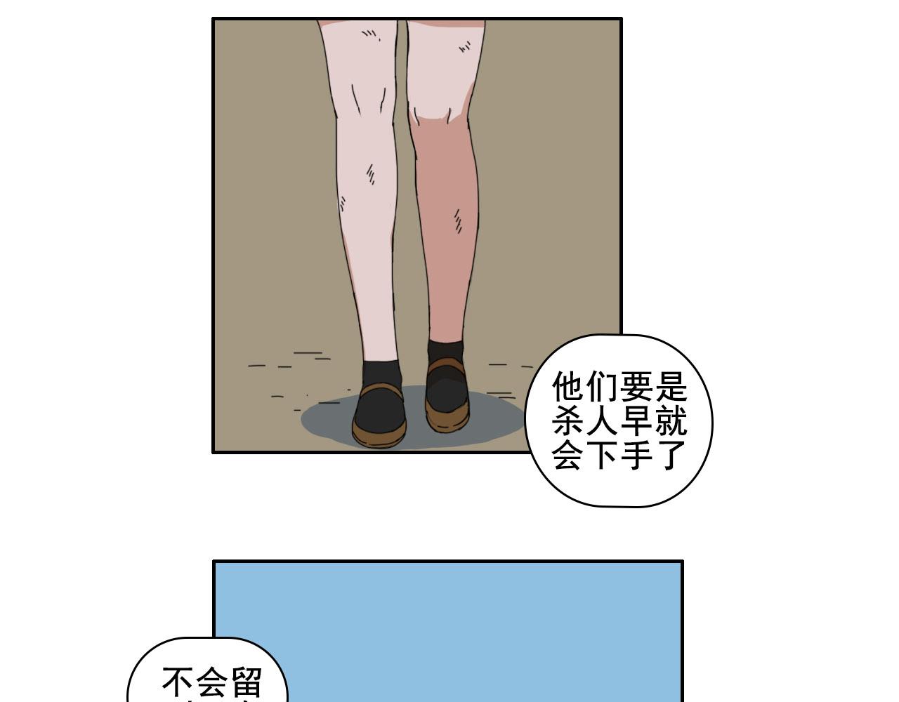 《失忆岛》第五话 峰回路转 第27页