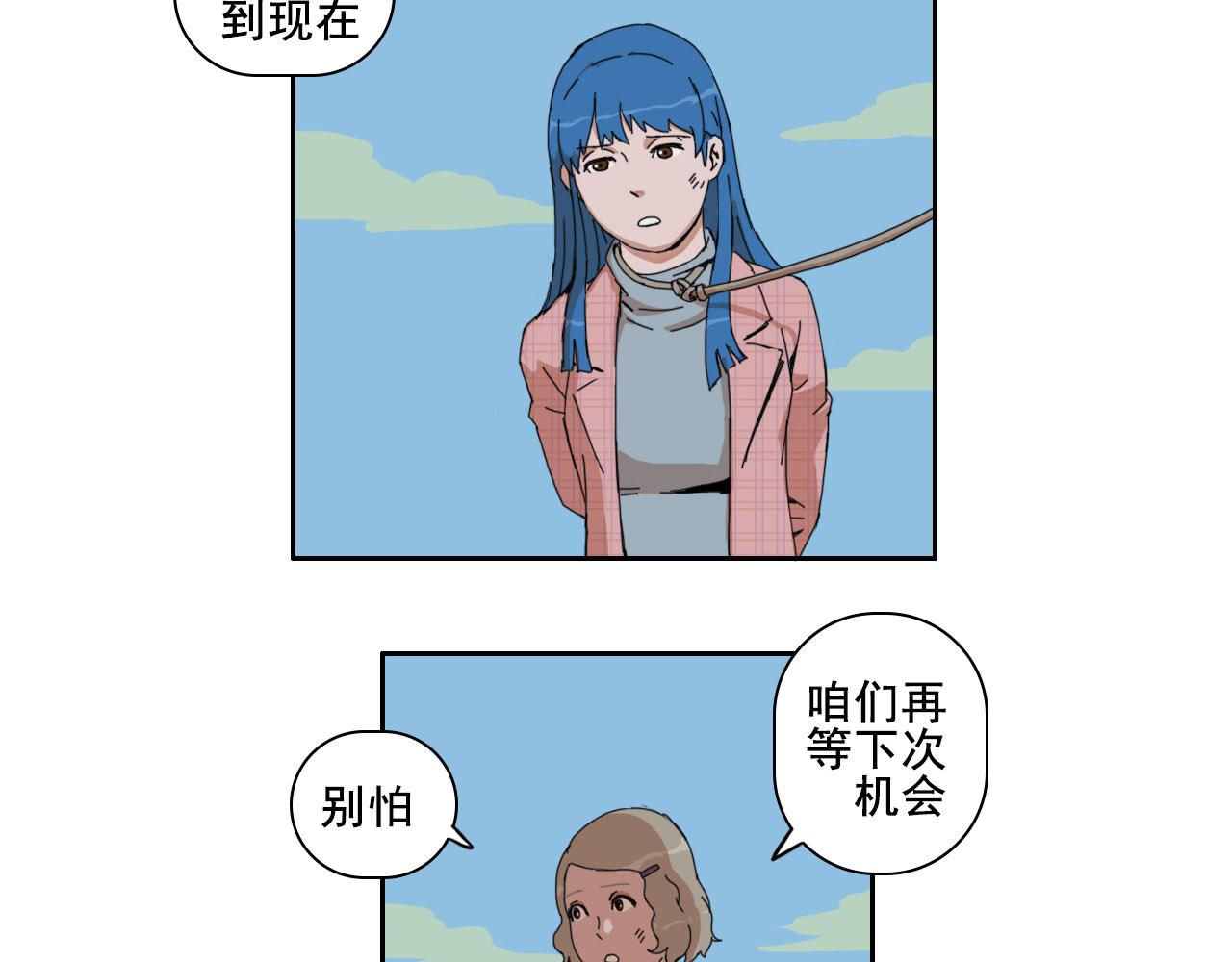 《失忆岛》第五话 峰回路转 第28页