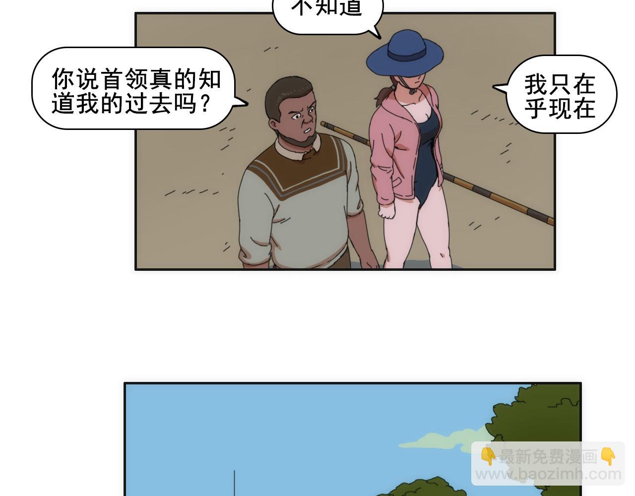 《失忆岛》第五话 峰回路转 第32页