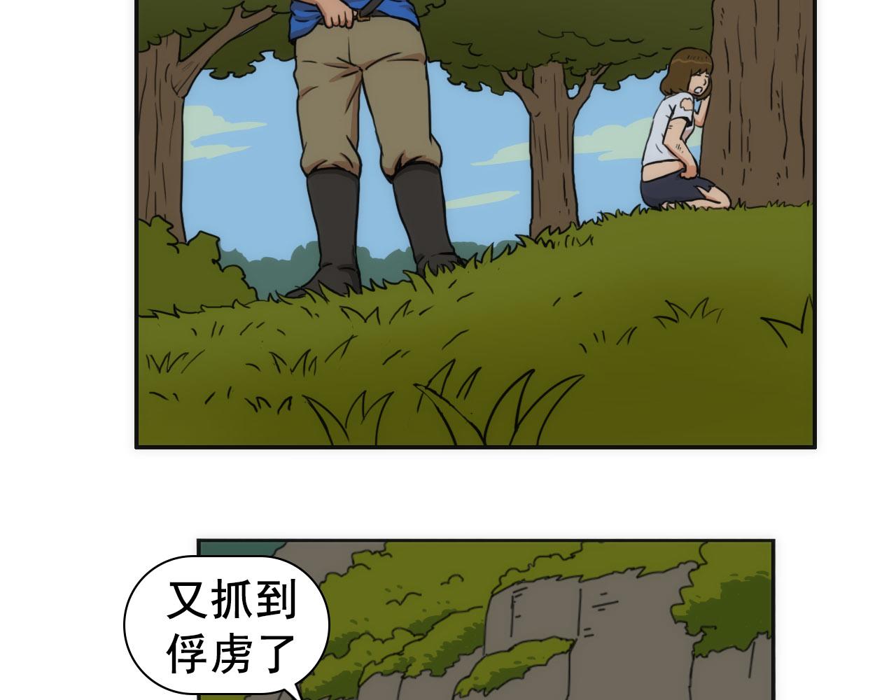 《失忆岛》第五话 峰回路转 第37页