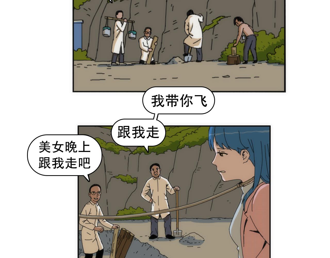 《失忆岛》第五话 峰回路转 第38页