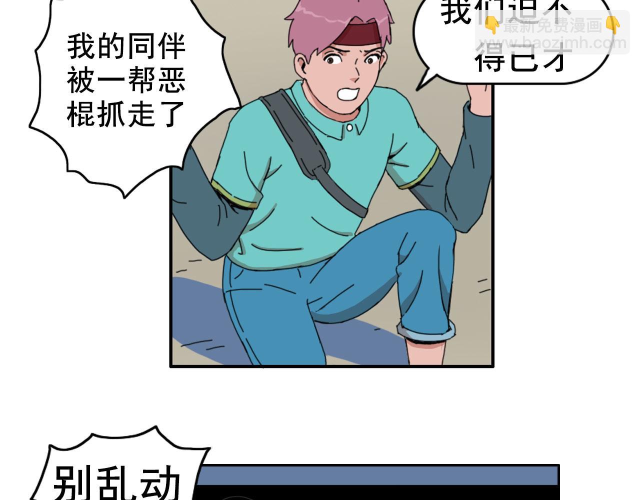 《失忆岛》第五话 峰回路转 第3页