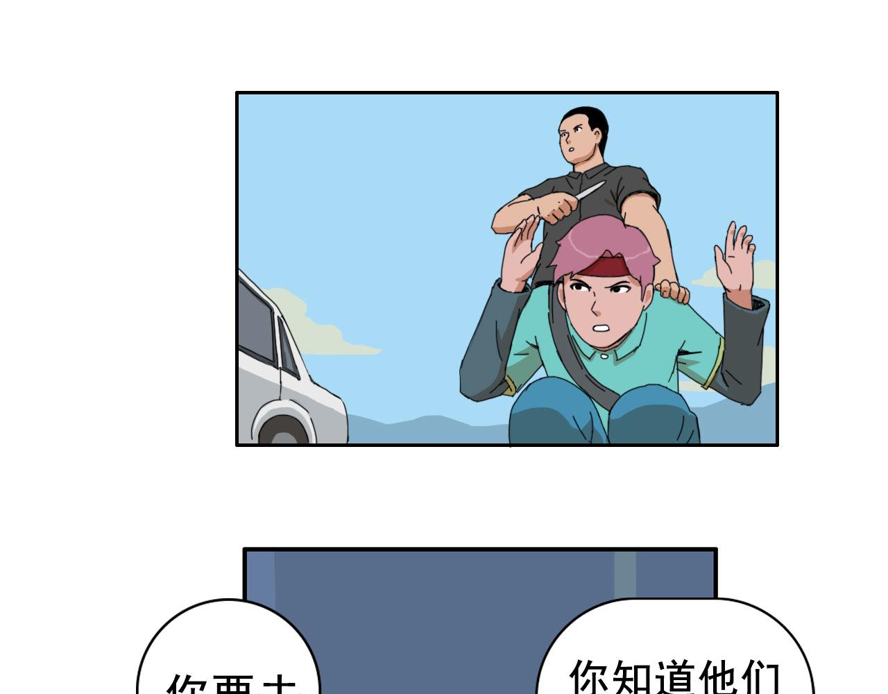 《失忆岛》第五话 峰回路转 第6页