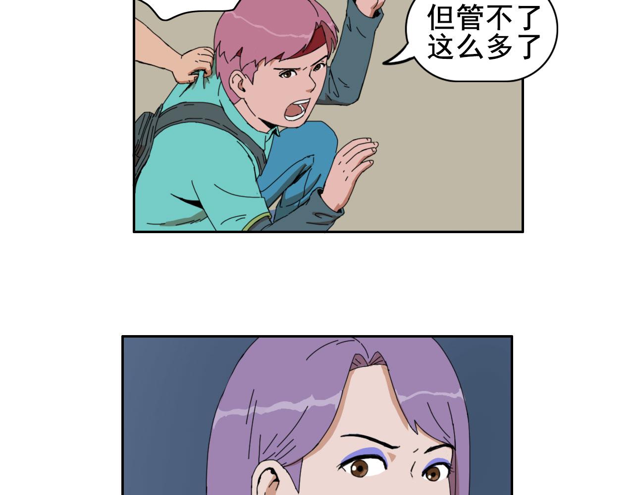 《失忆岛》第五话 峰回路转 第8页