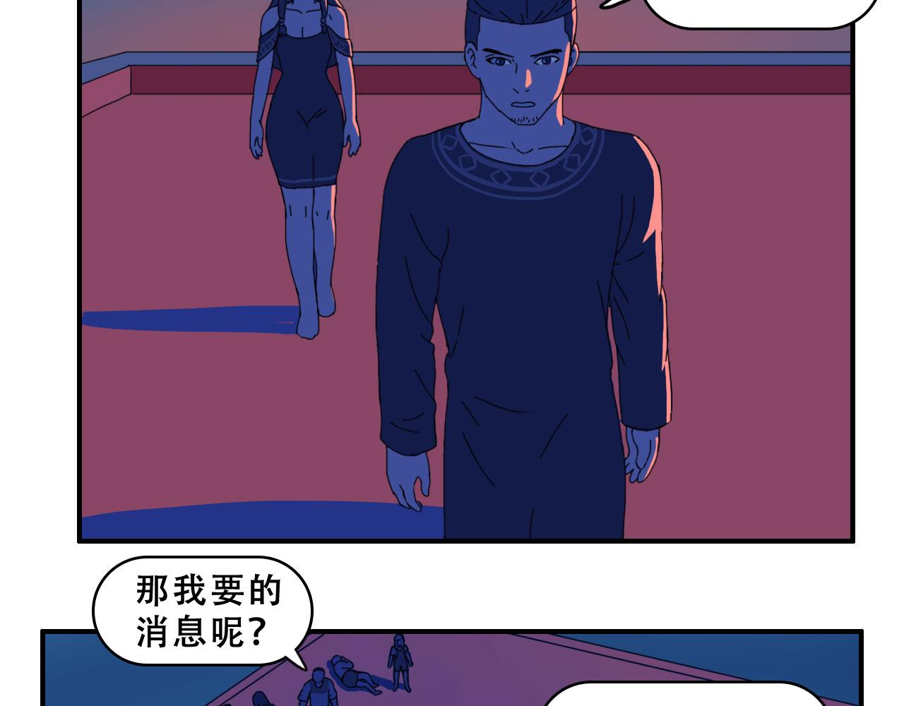 《失忆岛》第八话 逃离虎穴 第18页