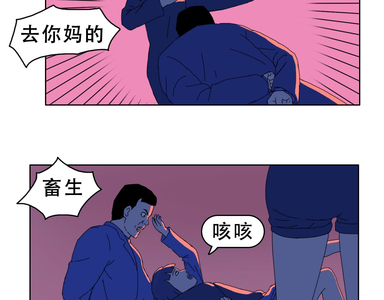 《失忆岛》第八话 逃离虎穴 第23页