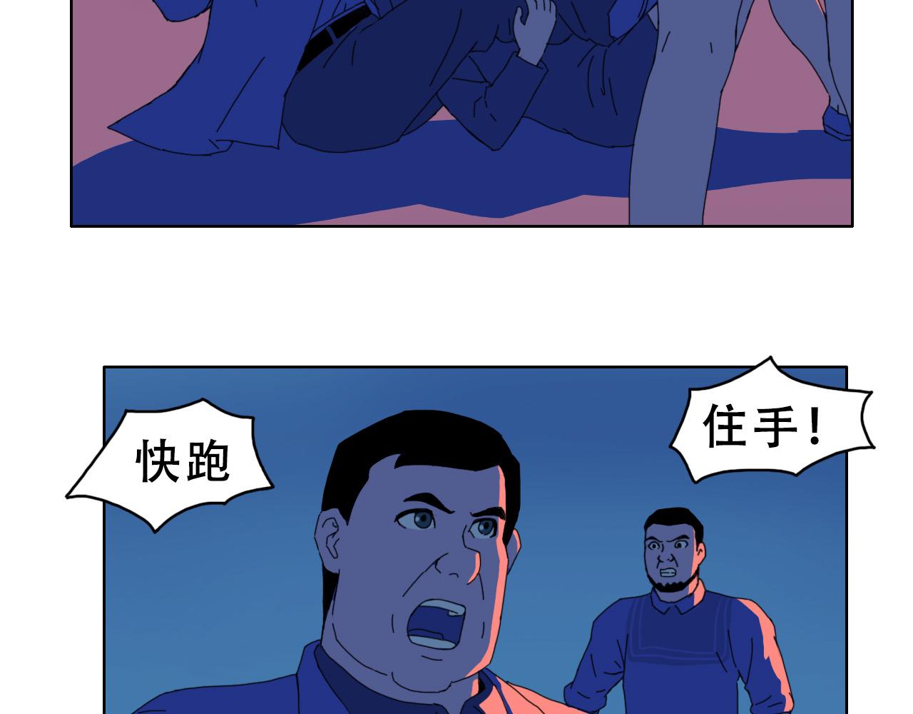 《失忆岛》第八话 逃离虎穴 第24页