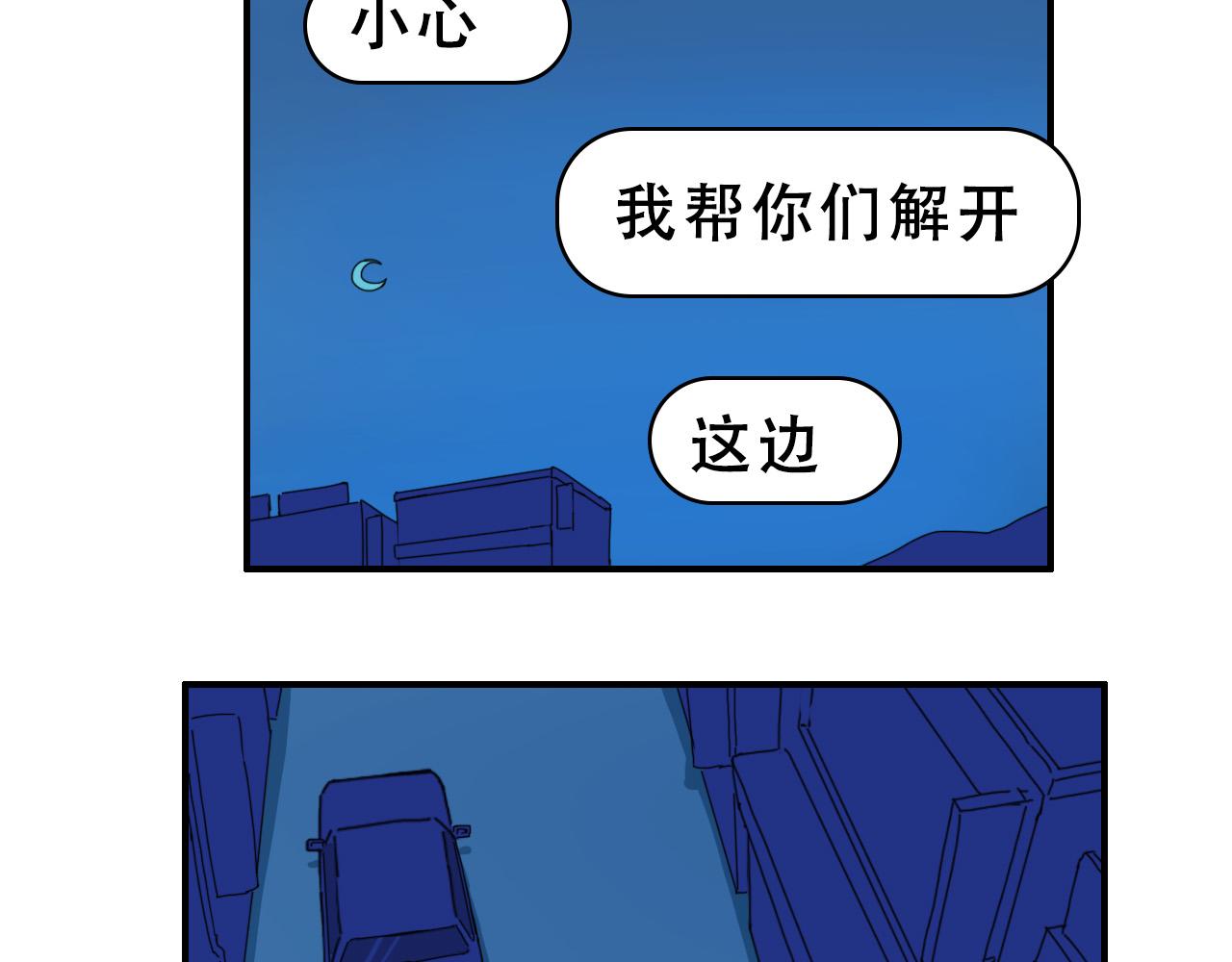 《失忆岛》第八话 逃离虎穴 第37页