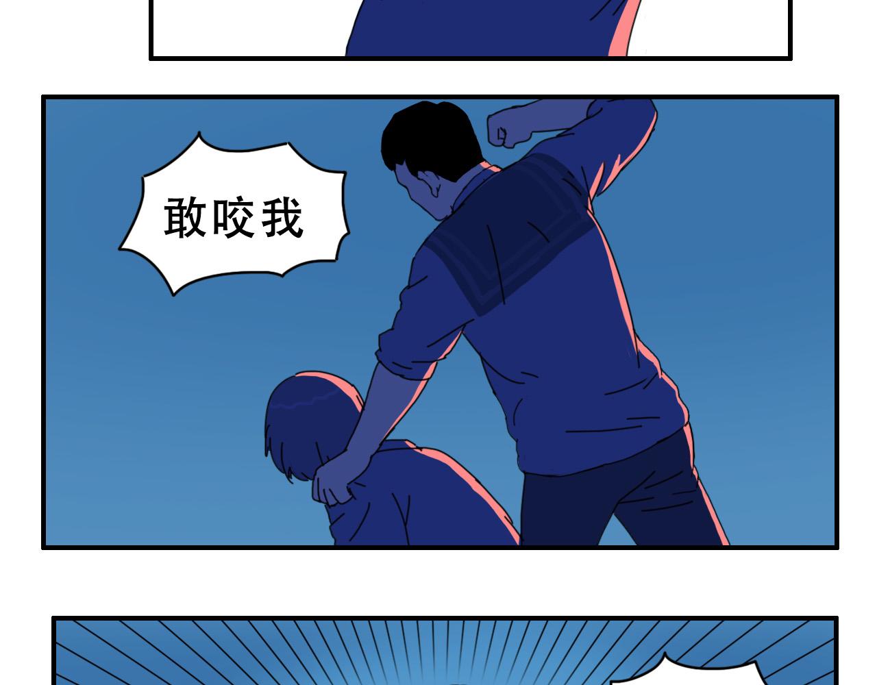 《失忆岛》第八话 逃离虎穴 第3页