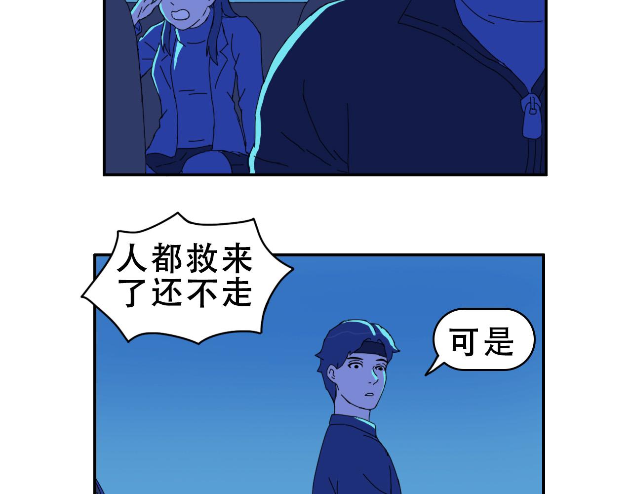 《失忆岛》第八话 逃离虎穴 第42页