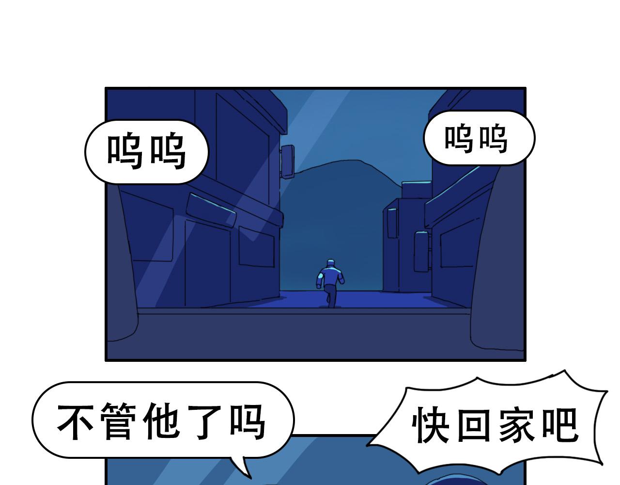 《失忆岛》第八话 逃离虎穴 第47页