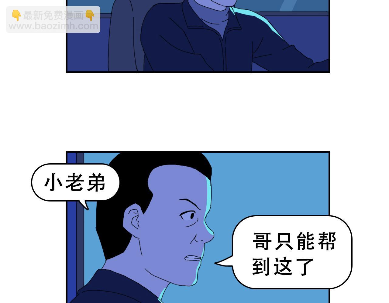 《失忆岛》第八话 逃离虎穴 第49页