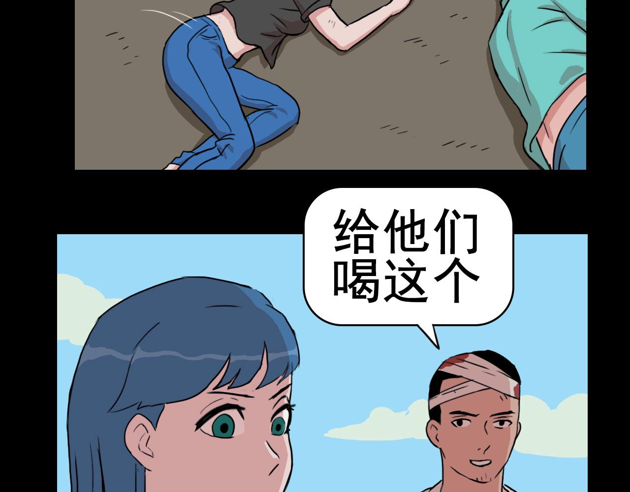 《失忆岛》第十一话 爆发 第14页