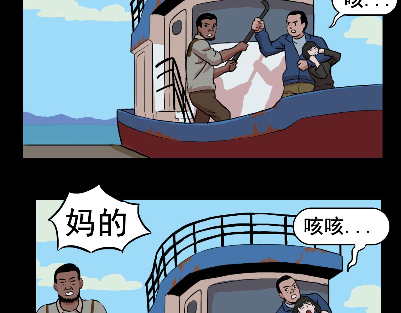 《失忆岛》第十一话 爆发 第28页