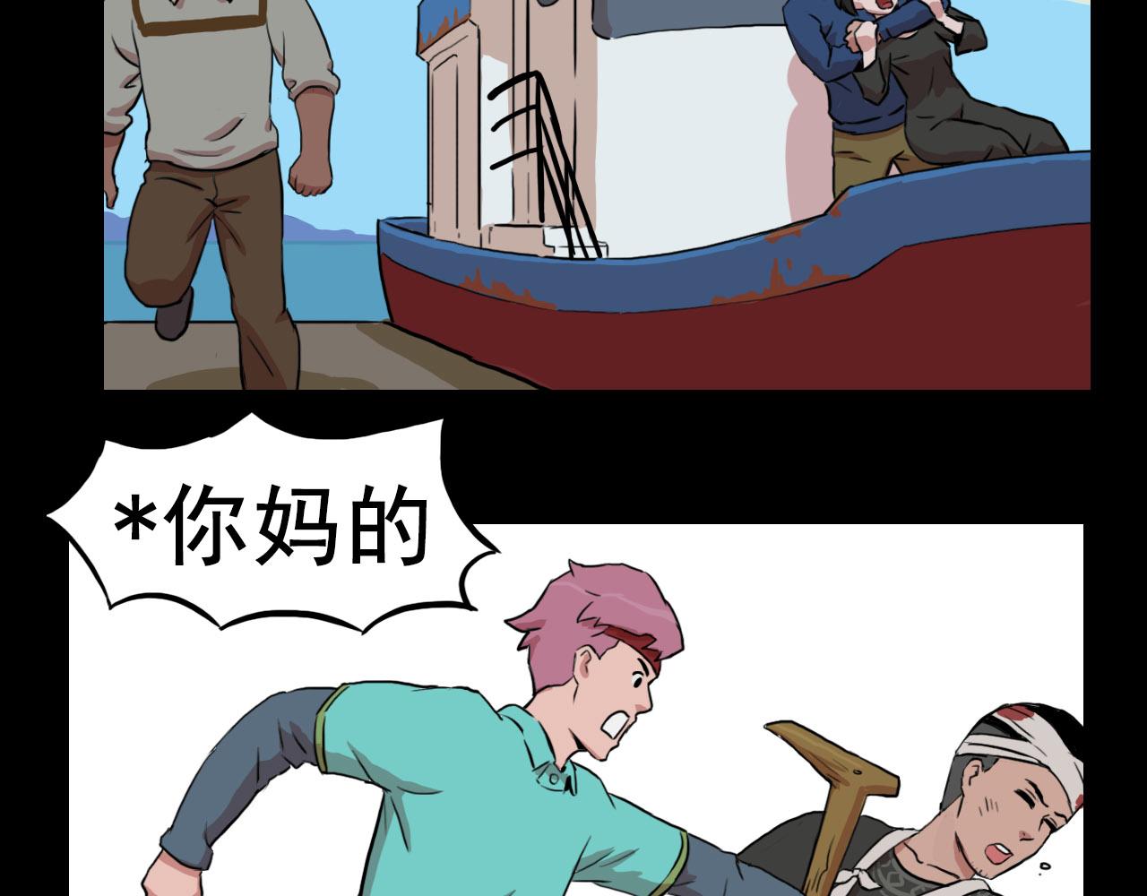《失忆岛》第十一话 爆发 第29页