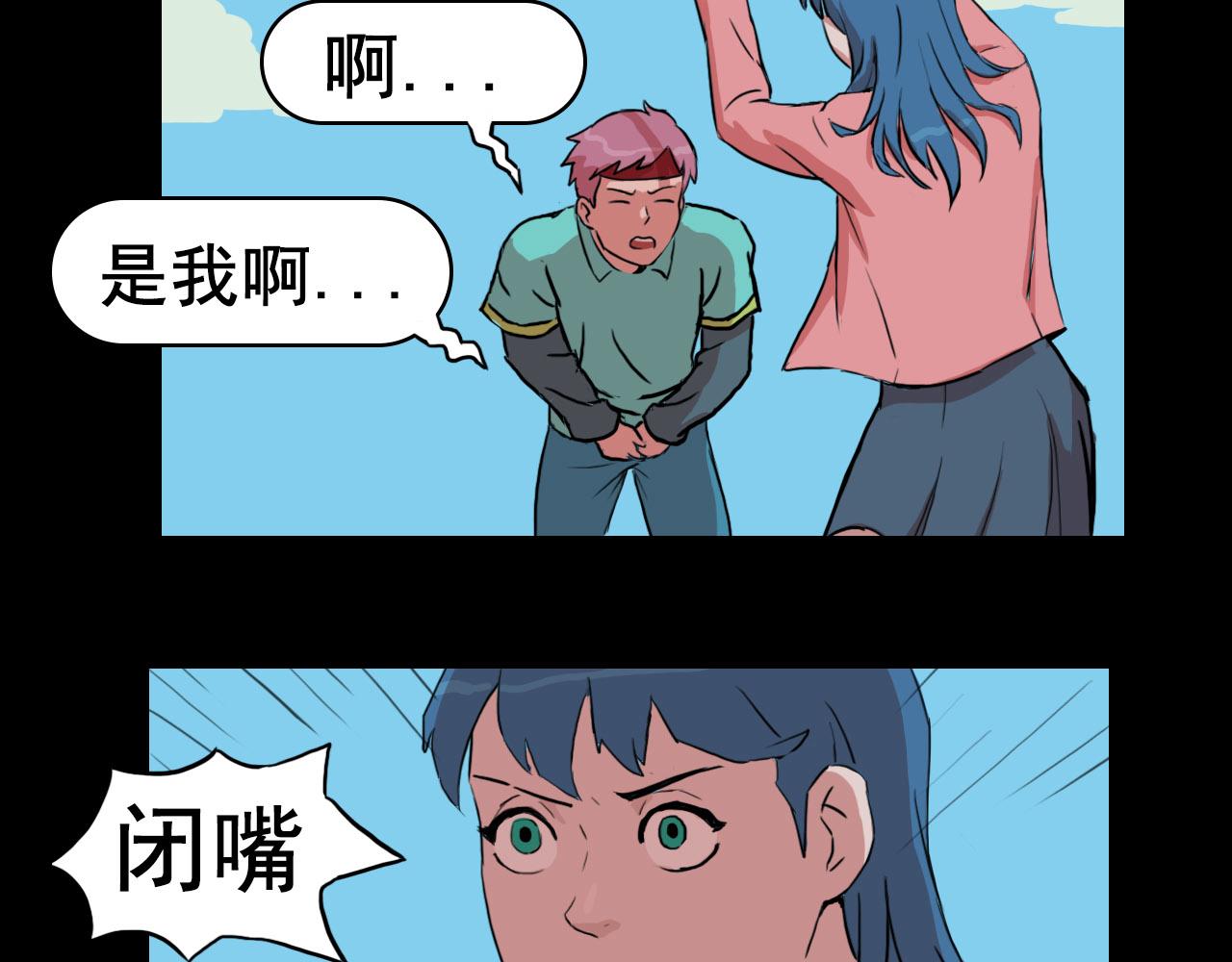 《失忆岛》第十一话 爆发 第7页