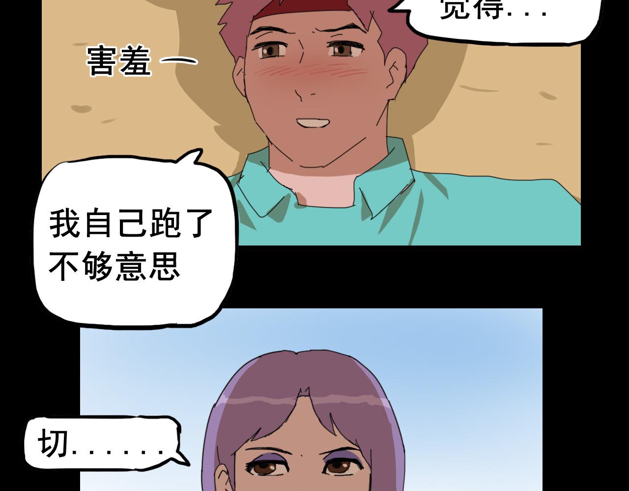 《失忆岛》第十话 抉择时刻 第28页