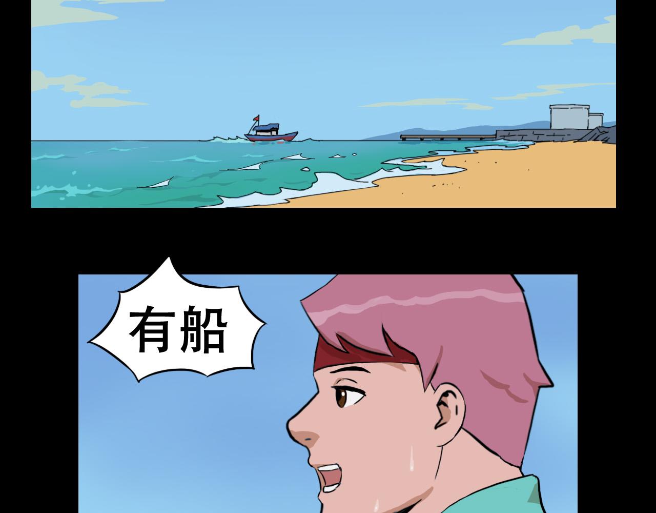 《失忆岛》第十话 抉择时刻 第33页