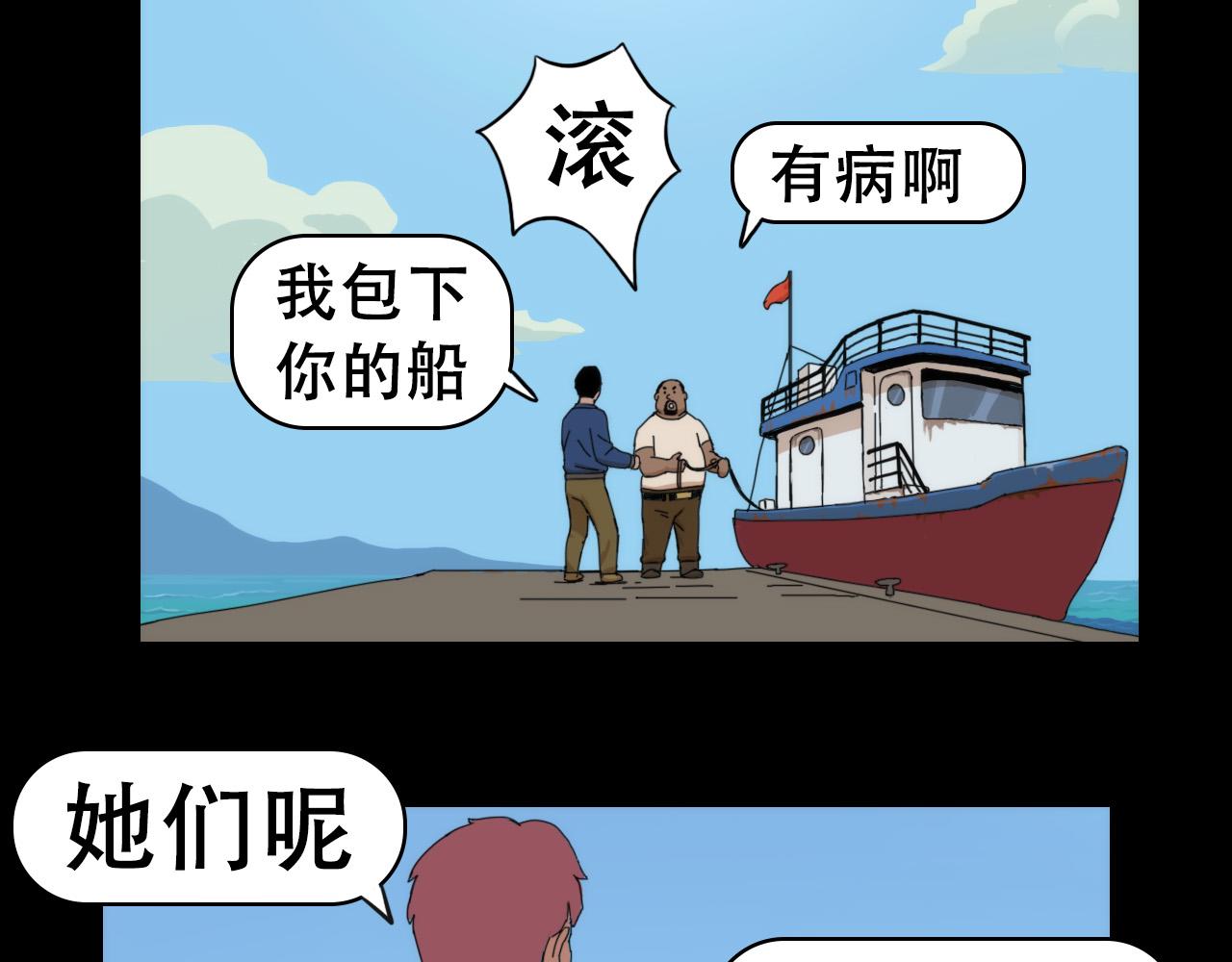 《失忆岛》第十话 抉择时刻 第37页