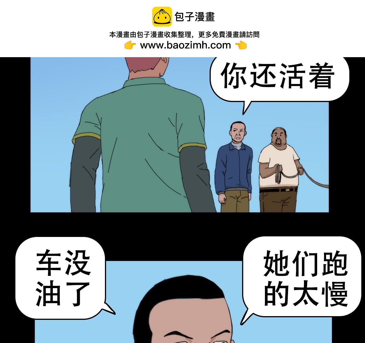 《失忆岛》第十话 抉择时刻 第38页