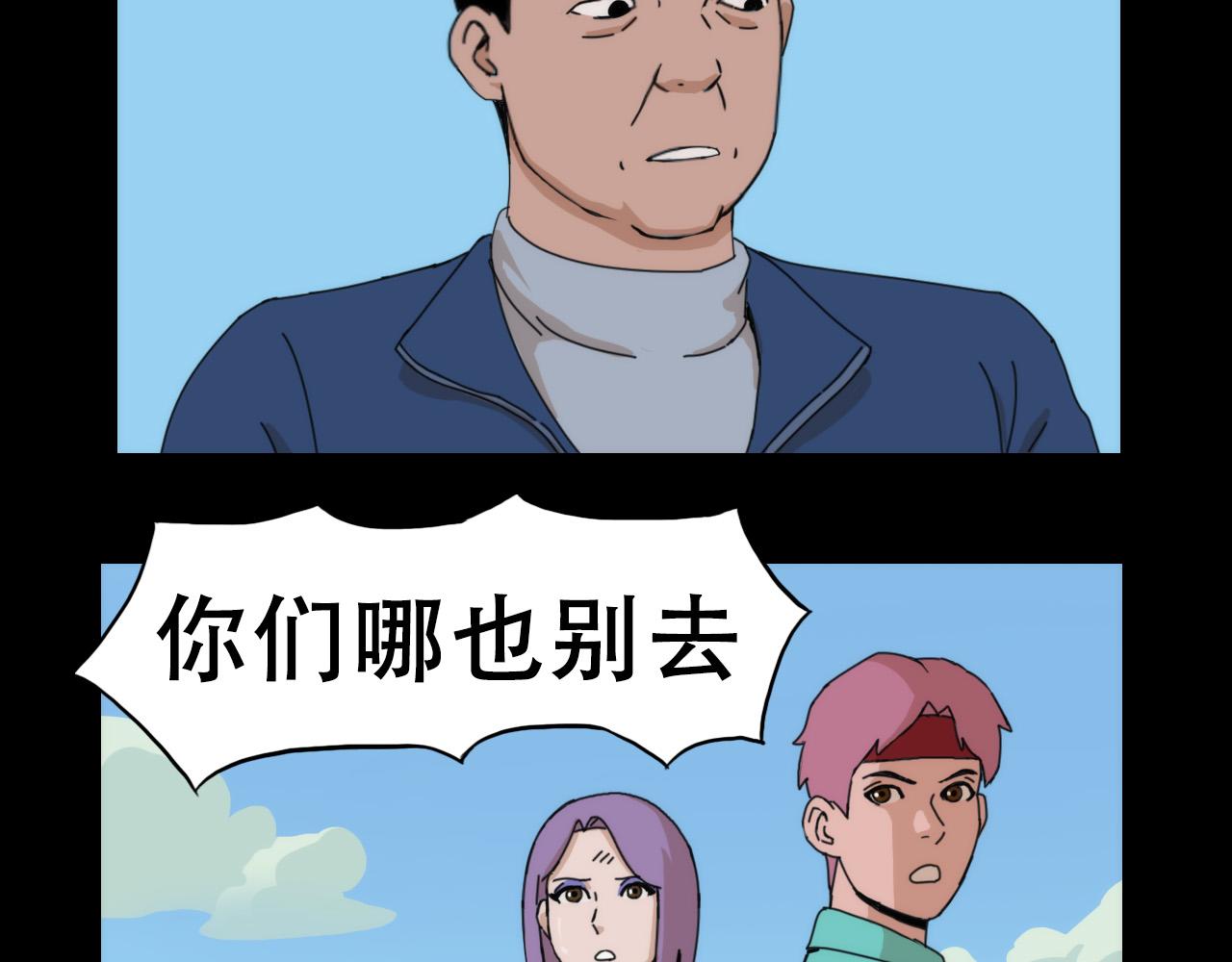 《失忆岛》第十话 抉择时刻 第39页