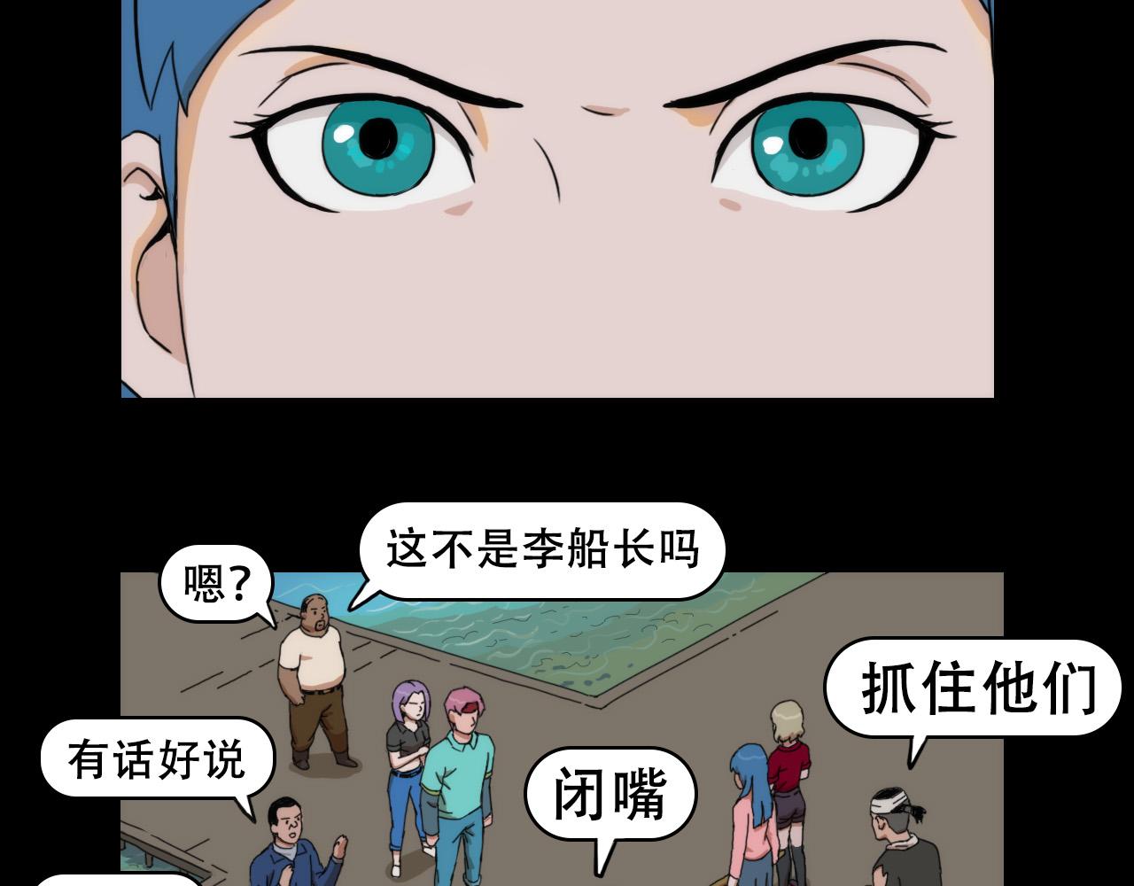 《失忆岛》第十话 抉择时刻 第44页