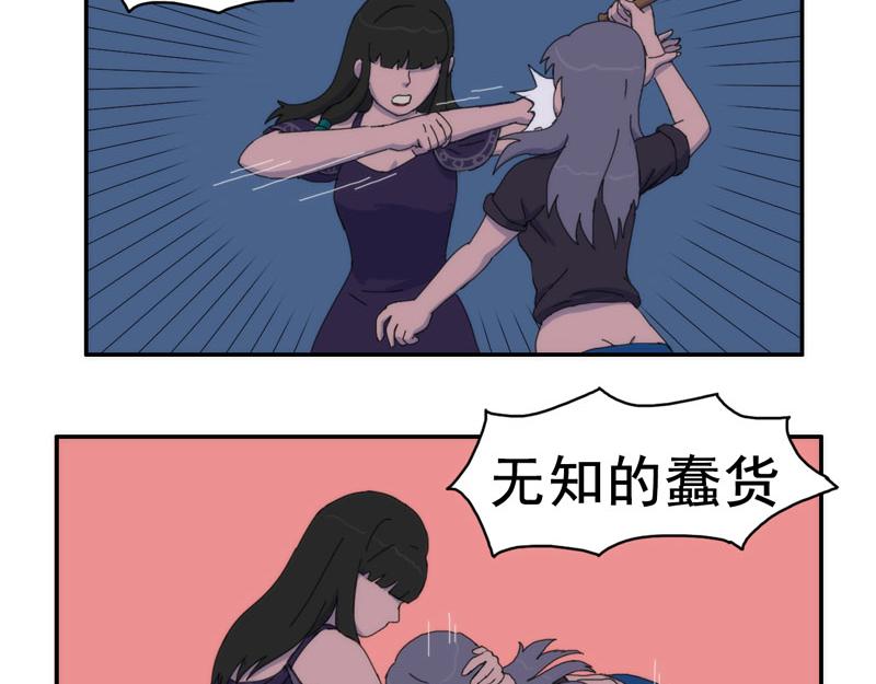 《失忆岛》第九话 有难同当 第14页