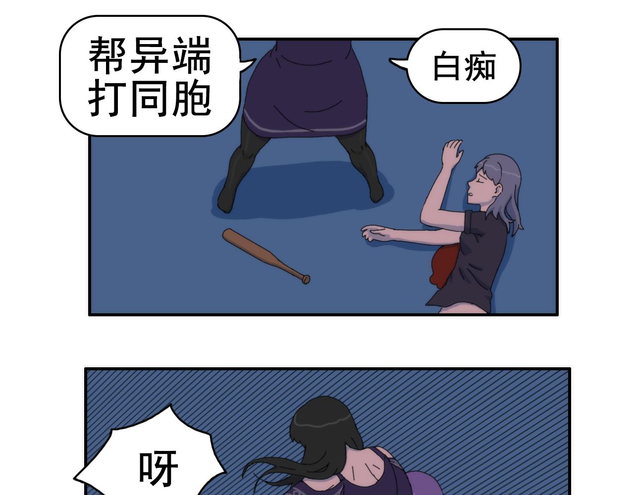《失忆岛》第九话 有难同当 第16页