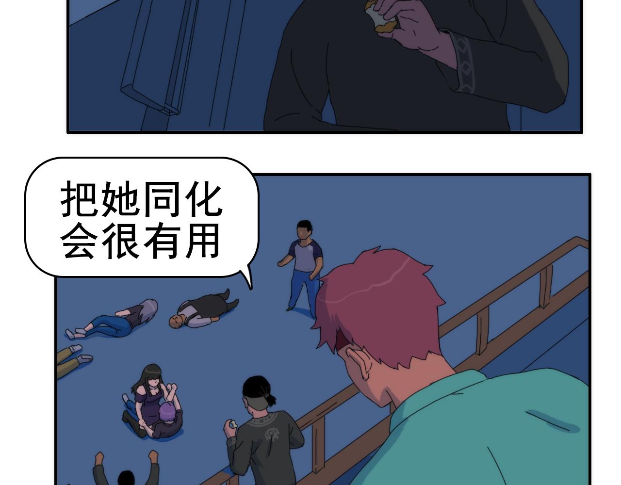 《失忆岛》第九话 有难同当 第18页