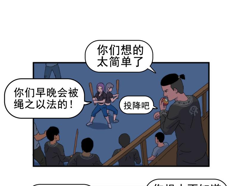 《失忆岛》第九话 有难同当 第1页