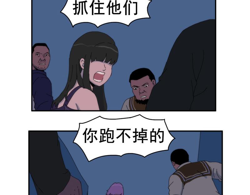 《失忆岛》第九话 有难同当 第27页