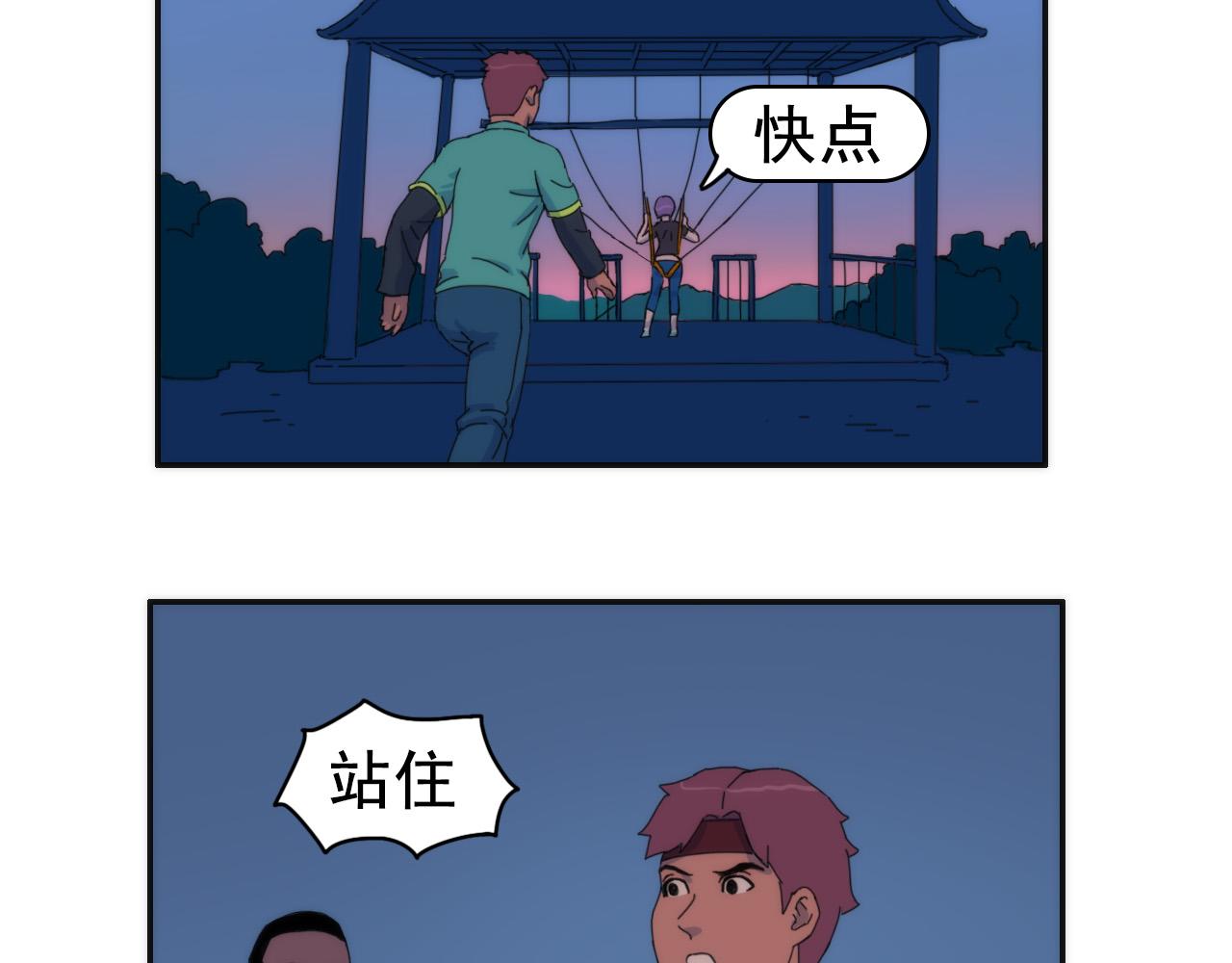 《失忆岛》第九话 有难同当 第33页