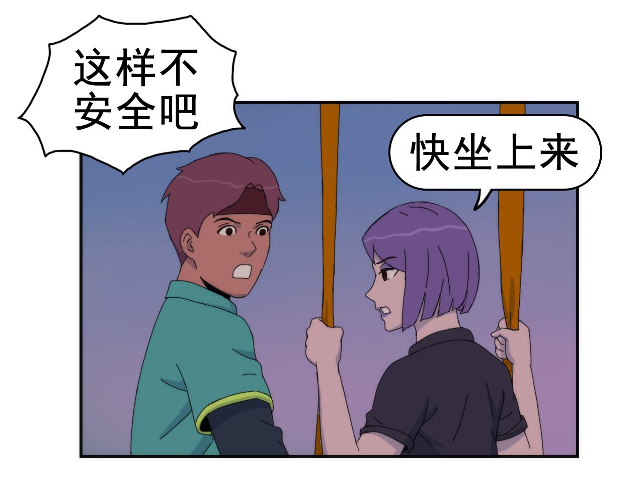 《失忆岛》第九话 有难同当 第36页