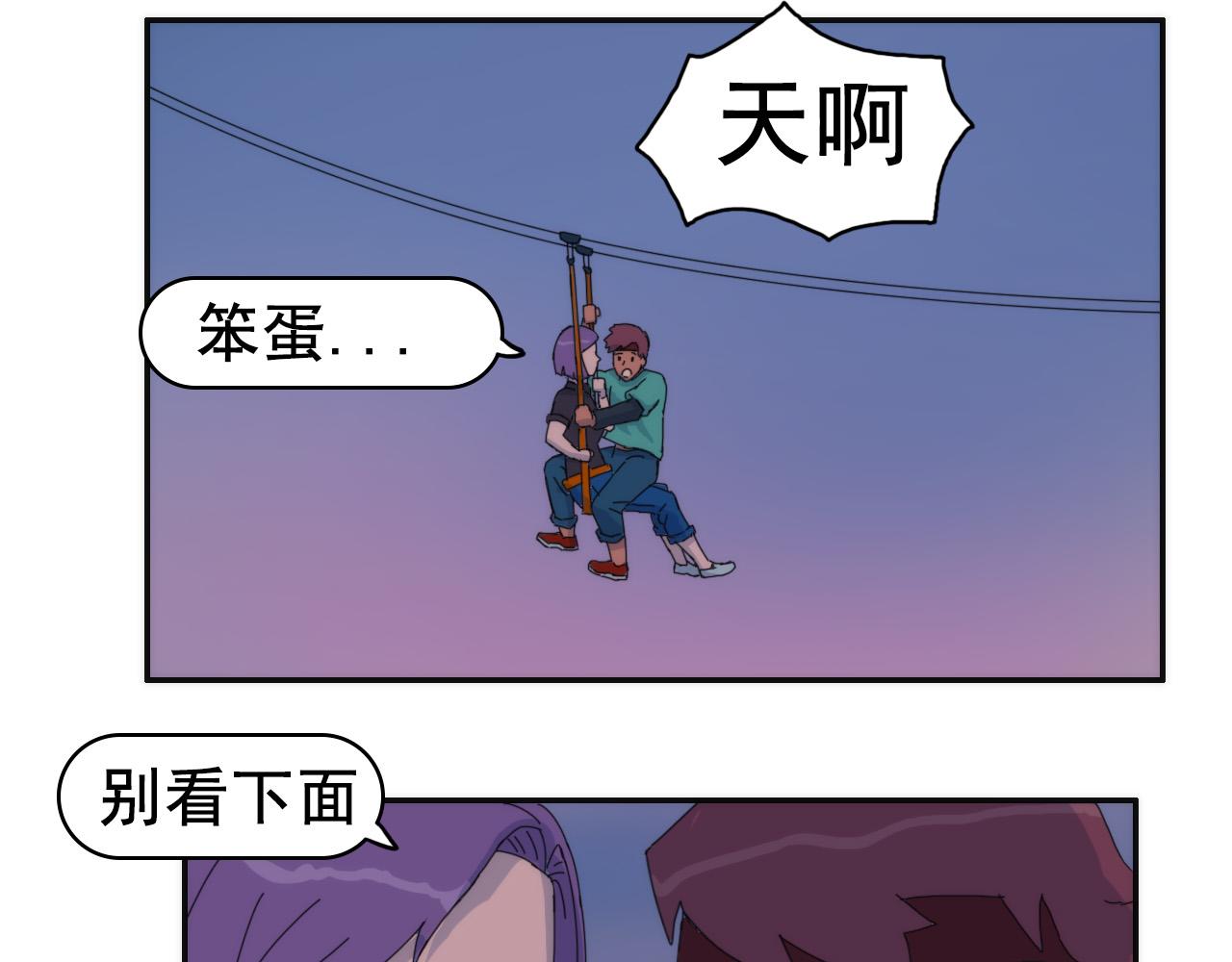 《失忆岛》第九话 有难同当 第38页