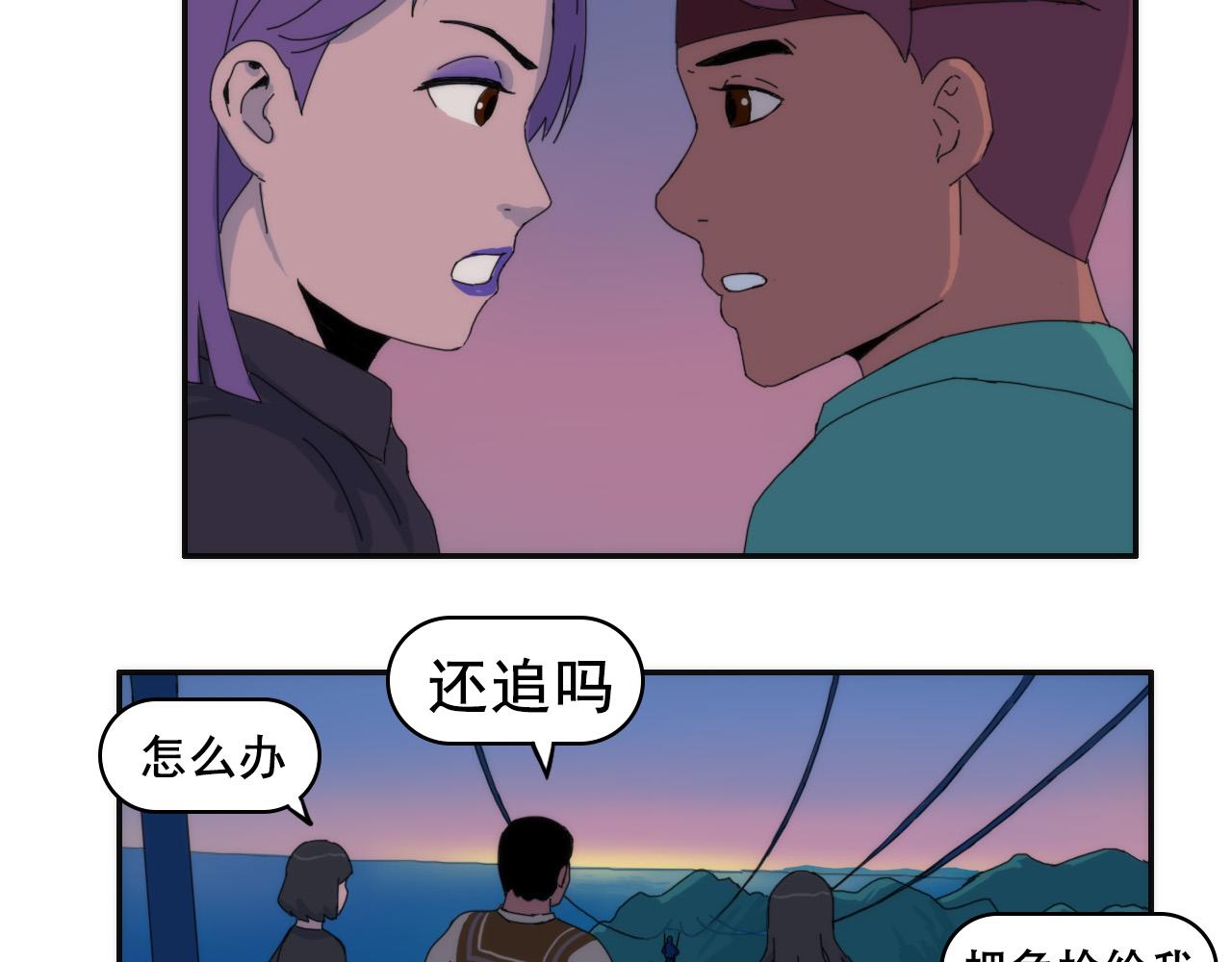 《失忆岛》第九话 有难同当 第39页