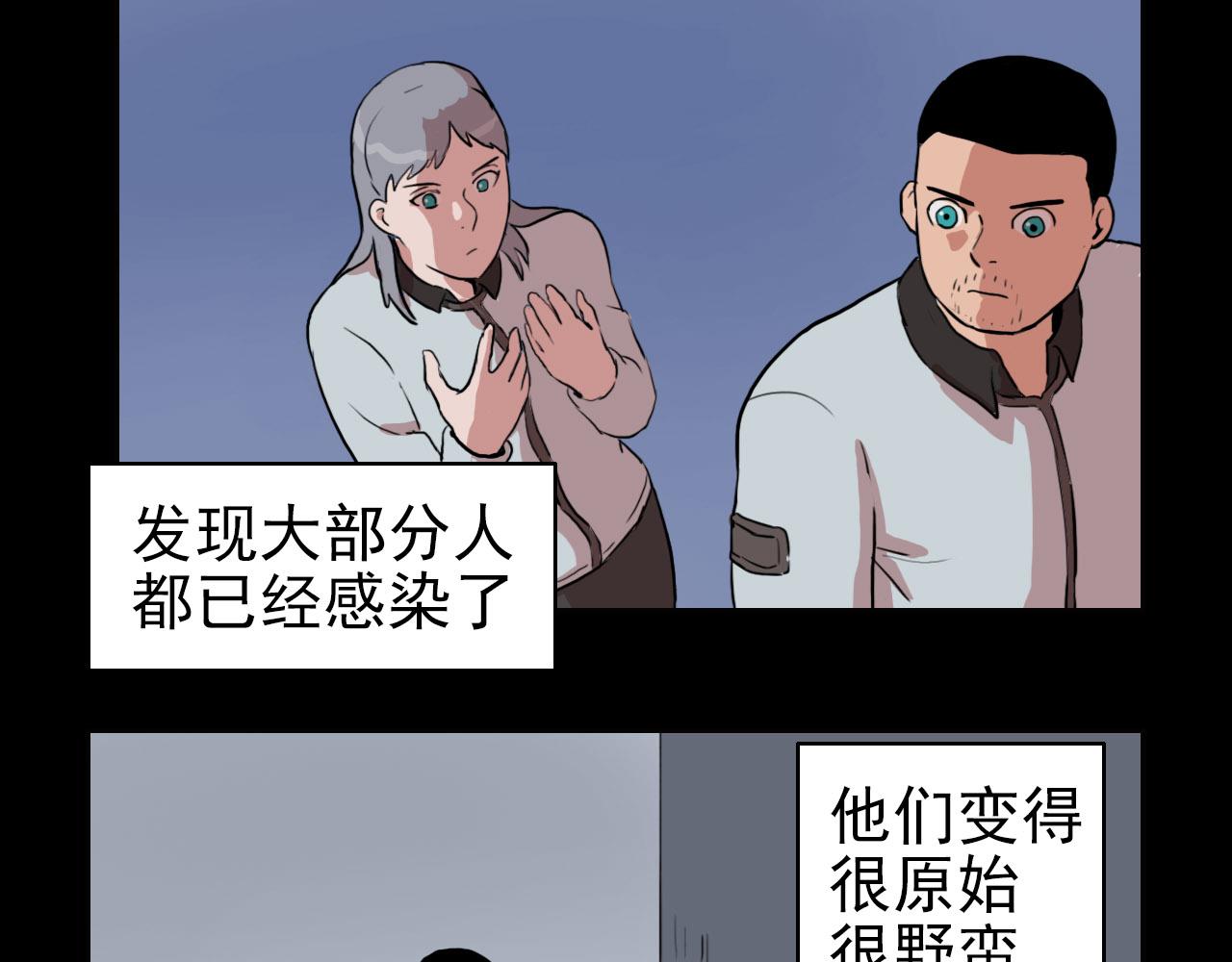 《失忆岛》第二季第一集 全面爆发 第27页