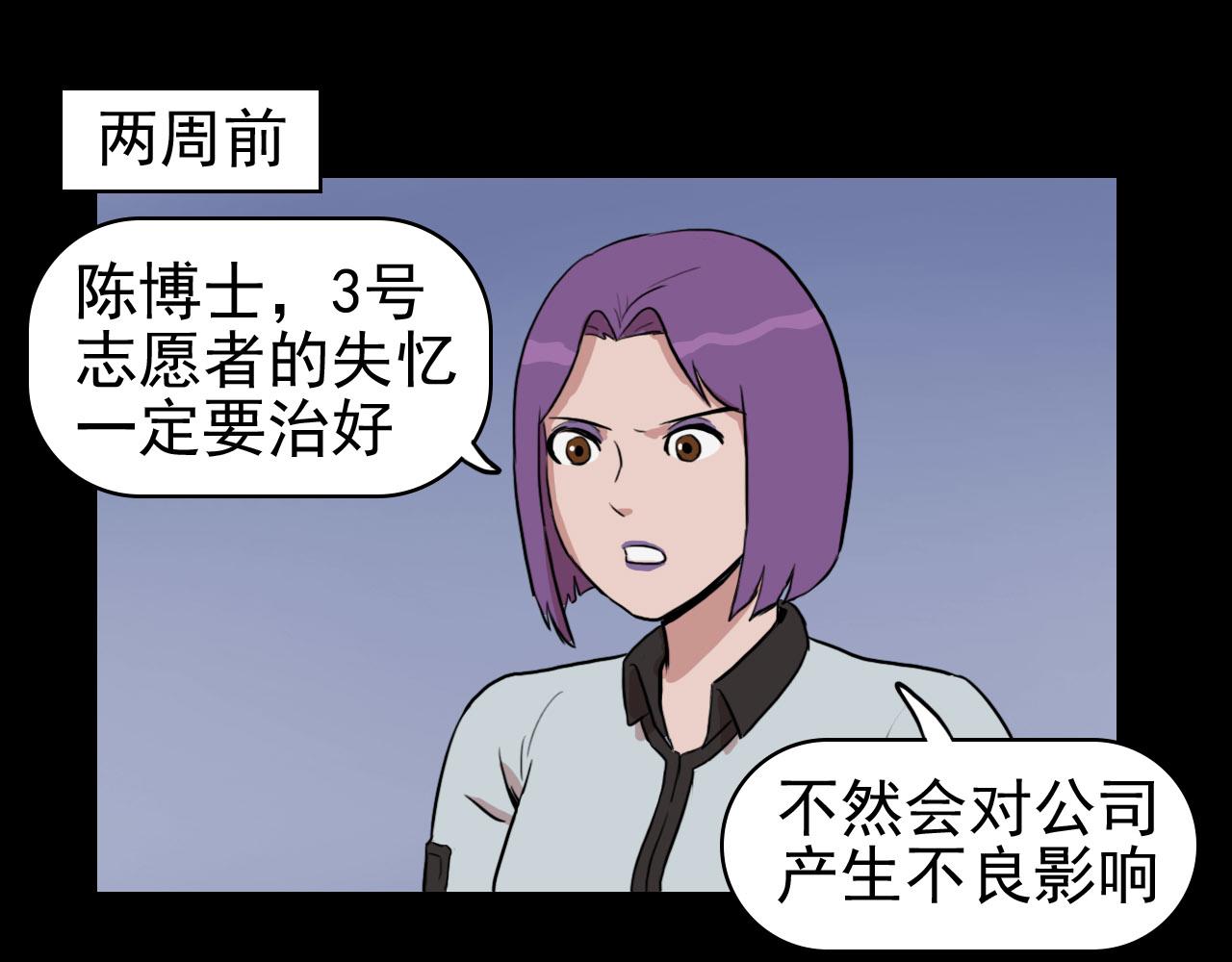 《失忆岛》第二季第一集 全面爆发 第6页