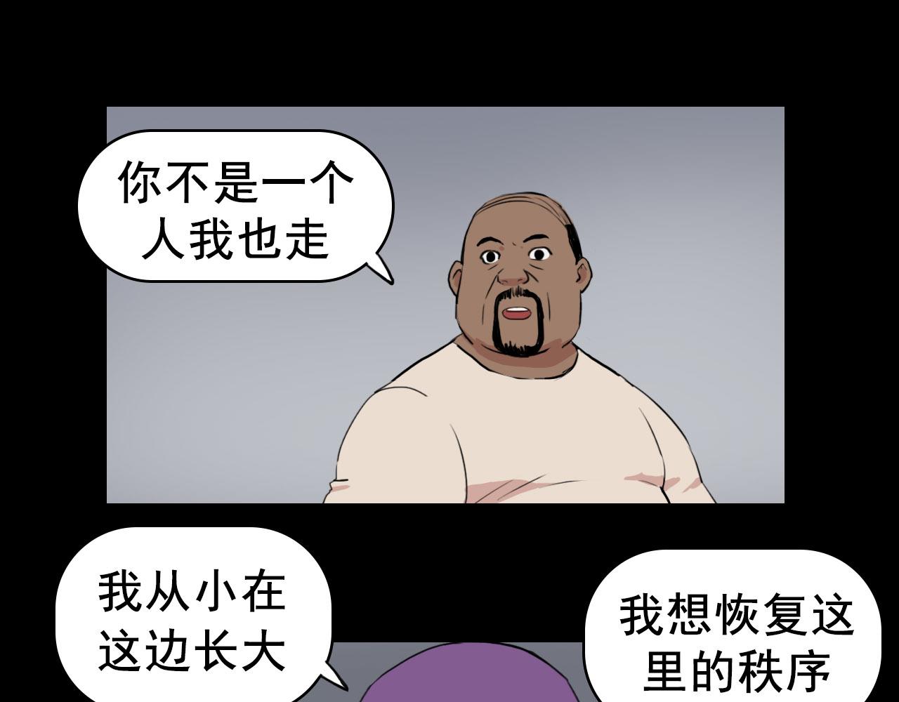 《失忆岛》第二季 第二集 游骑兵 第11页