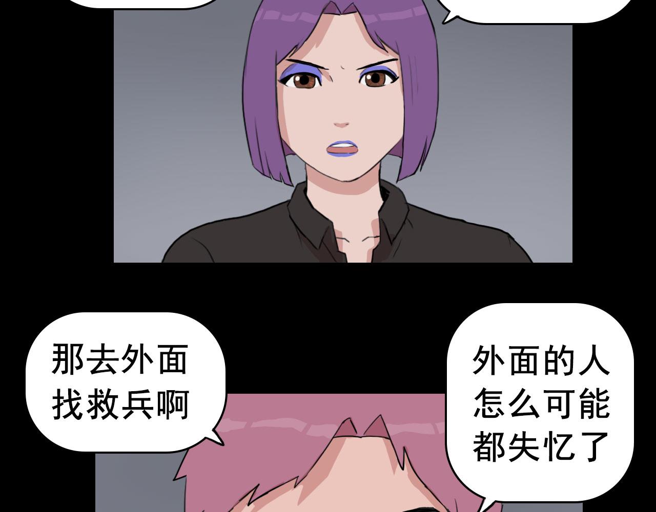《失忆岛》第二季 第二集 游骑兵 第12页