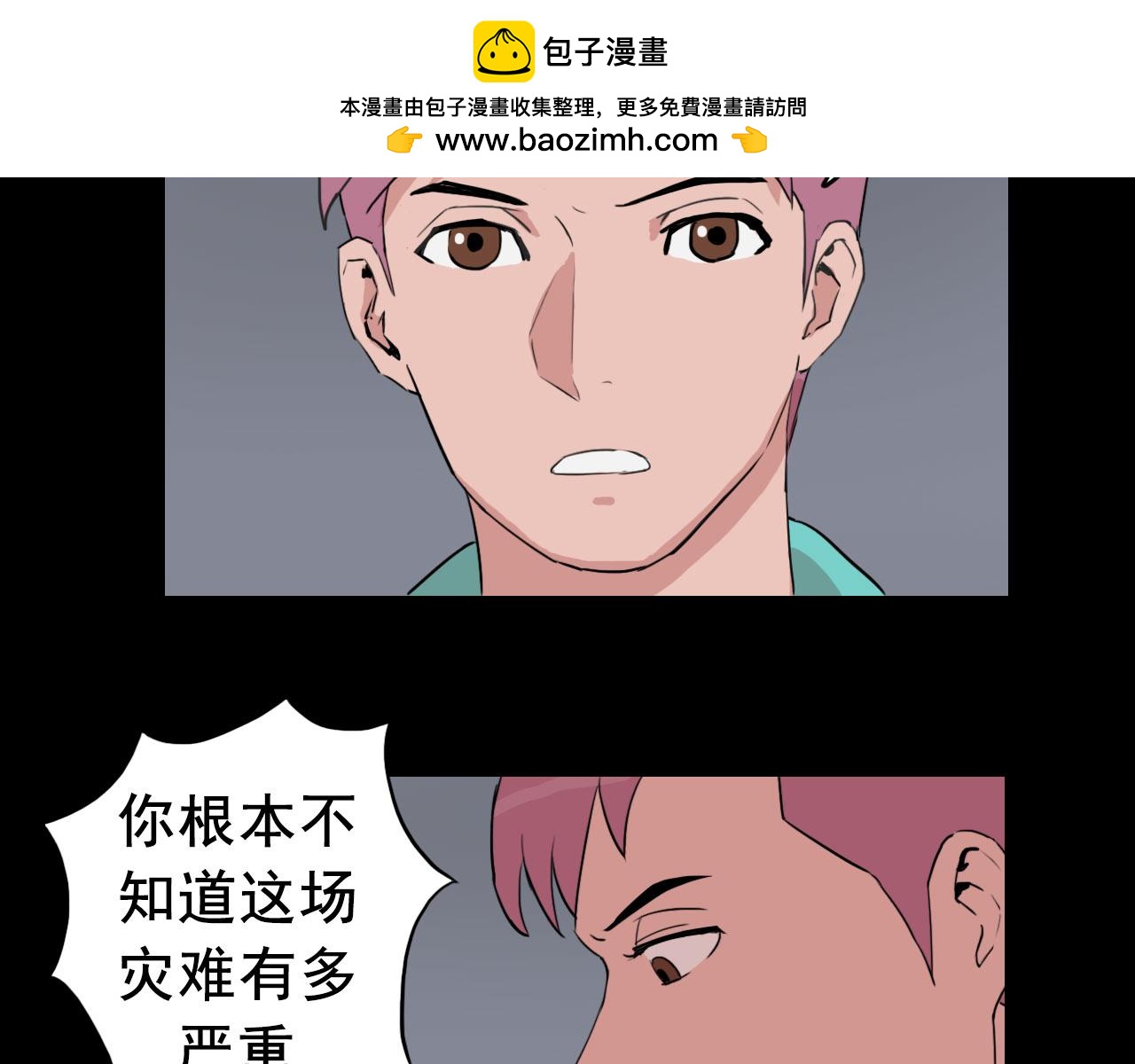 《失忆岛》第二季 第二集 游骑兵 第13页