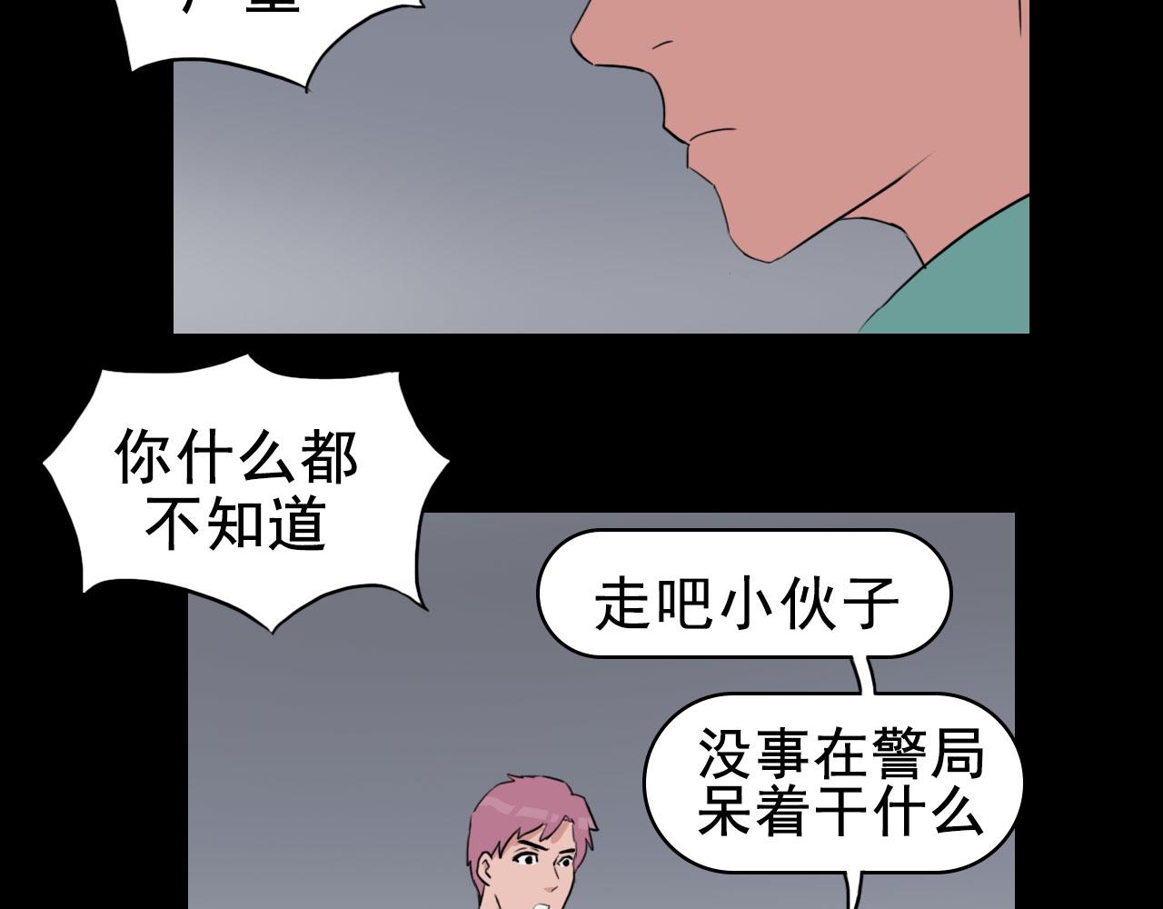 《失忆岛》第二季 第二集 游骑兵 第14页