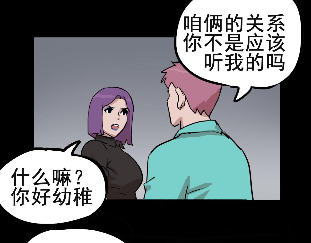 《失忆岛》第二季 第二集 游骑兵 第16页