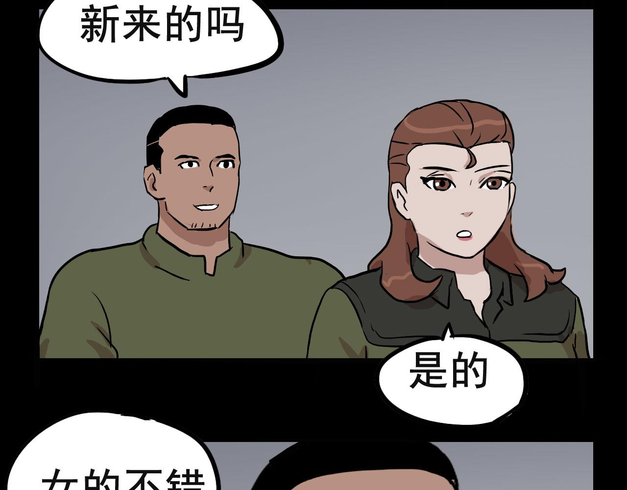 《失忆岛》第二季 第二集 游骑兵 第17页