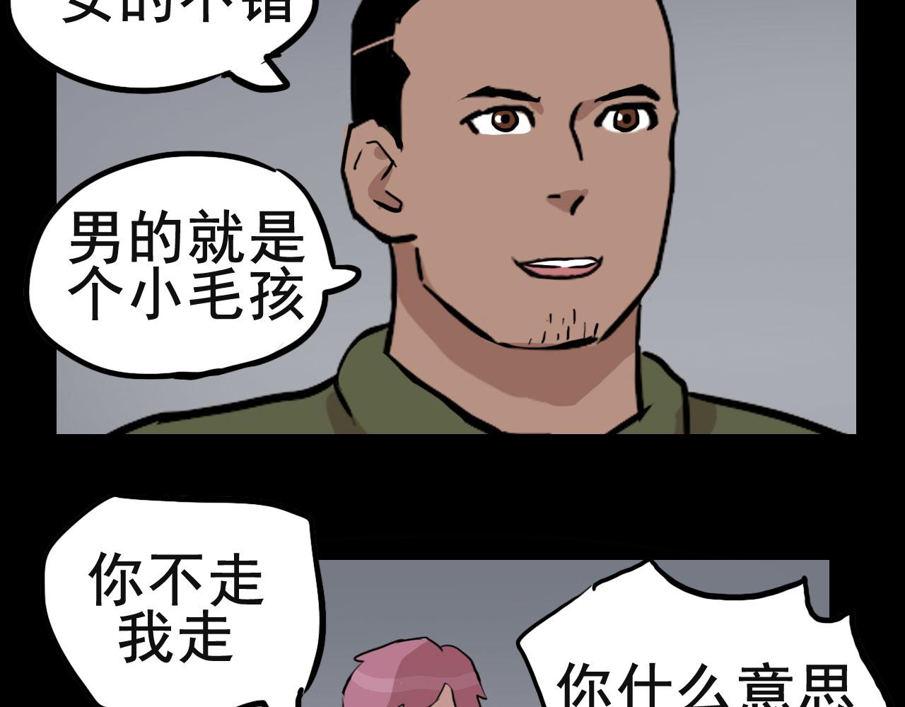 《失忆岛》第二季 第二集 游骑兵 第18页