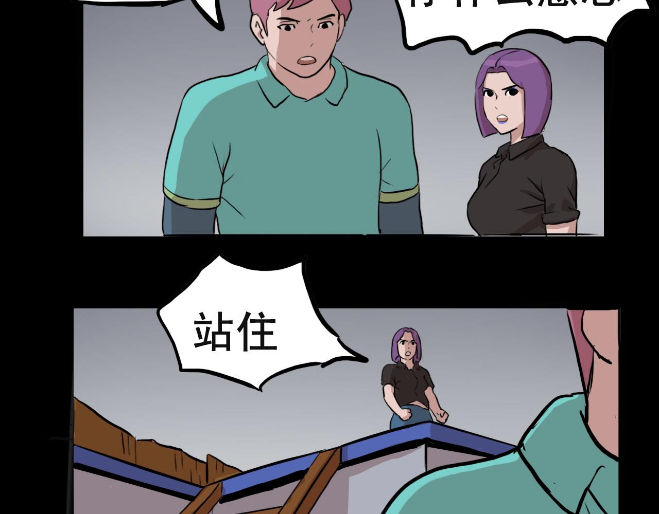 《失忆岛》第二季 第二集 游骑兵 第19页