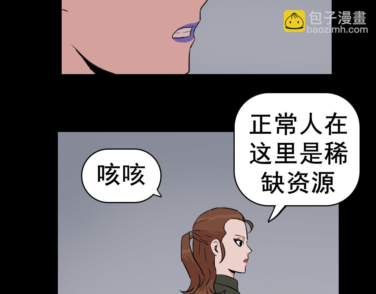 《失忆岛》第二季 第二集 游骑兵 第23页
