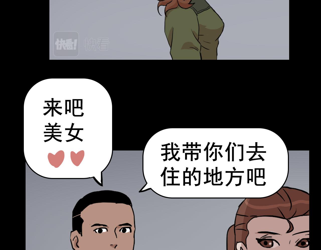 《失忆岛》第二季 第二集 游骑兵 第24页