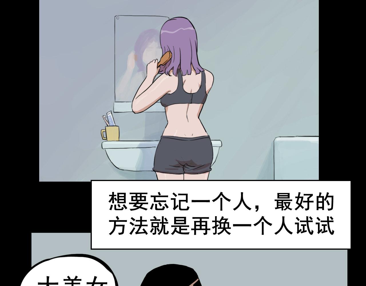 《失忆岛》第二季 第二集 游骑兵 第28页