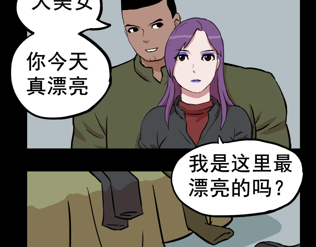 《失忆岛》第二季 第二集 游骑兵 第29页